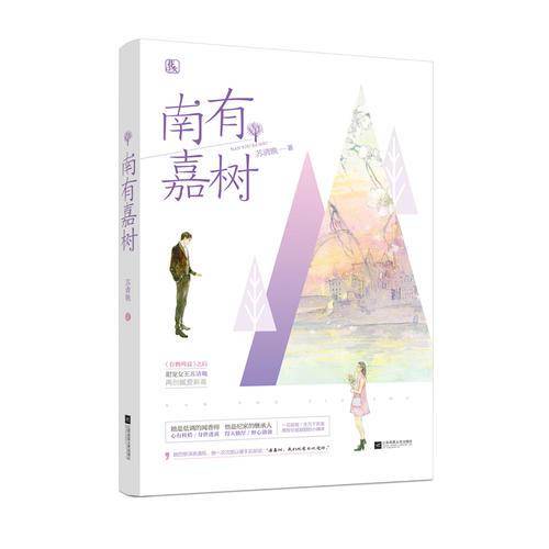 南有嘉树