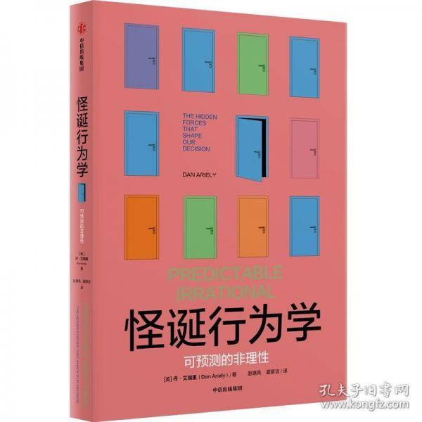 怪诞行为学 可预测的非理