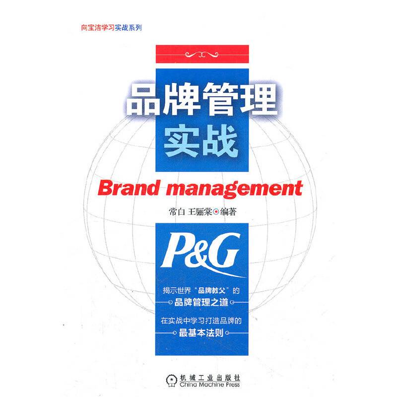 品牌管理实战