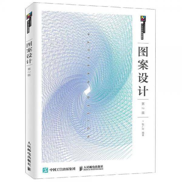图案设计