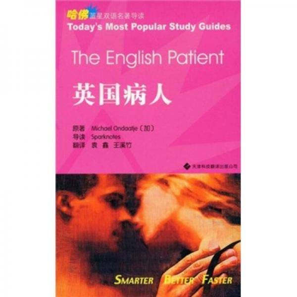 英国病人