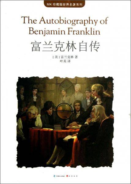 富兰克林自传