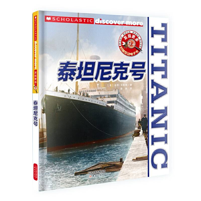 发现更多9+--泰坦尼克号