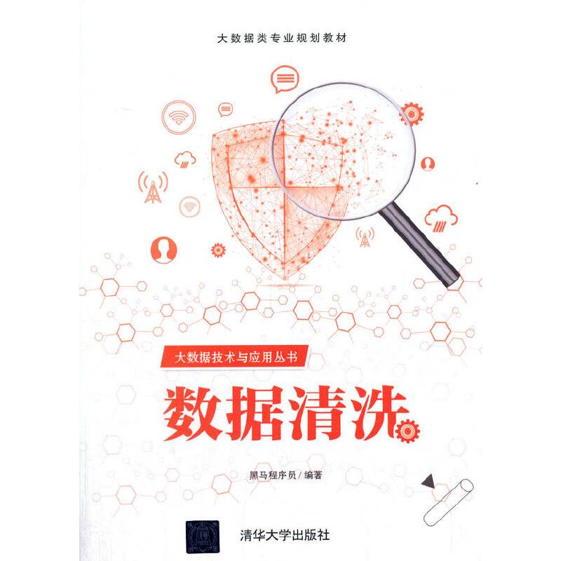 数据清洗