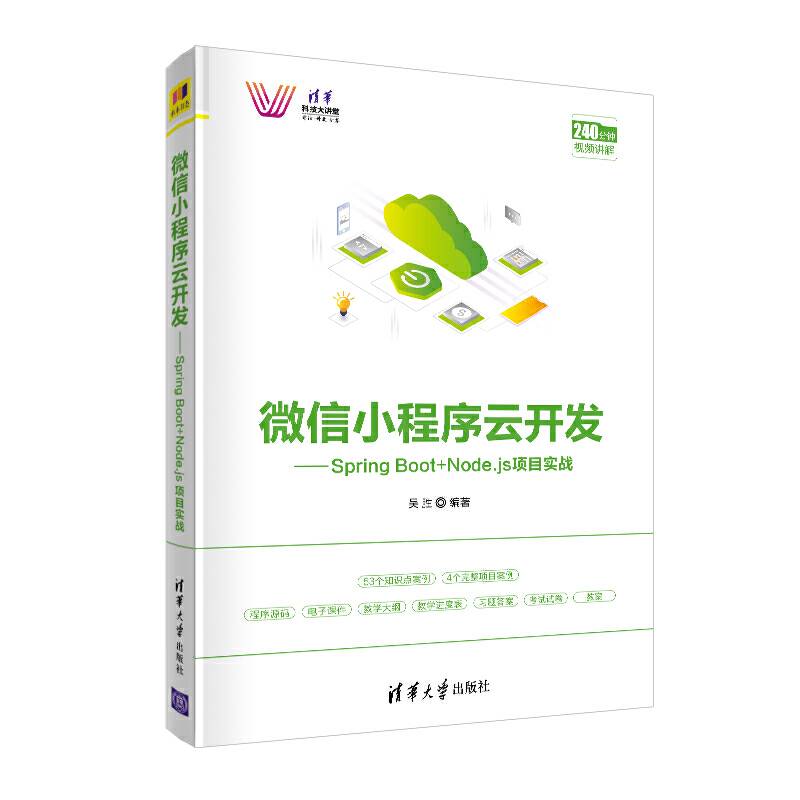 微信小程序云开发——Spring Boot+Node.js项目实战