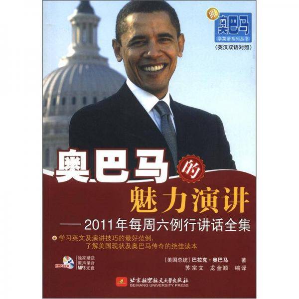 奥巴马的魅力演讲