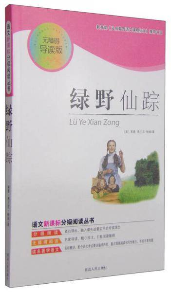 优等生最爱读的经典童话