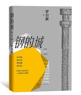 钢的城