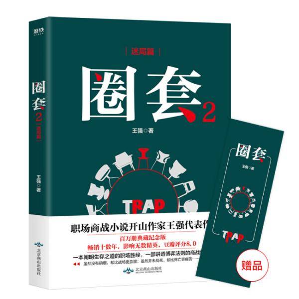 圈套2