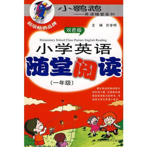 小学英语随堂阅读