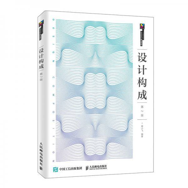 设计构成
