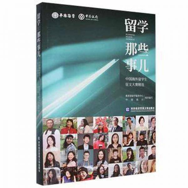 留学那些事儿