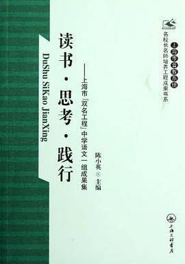 读书思考践行