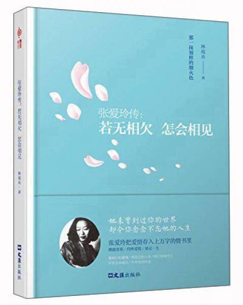张爱玲传