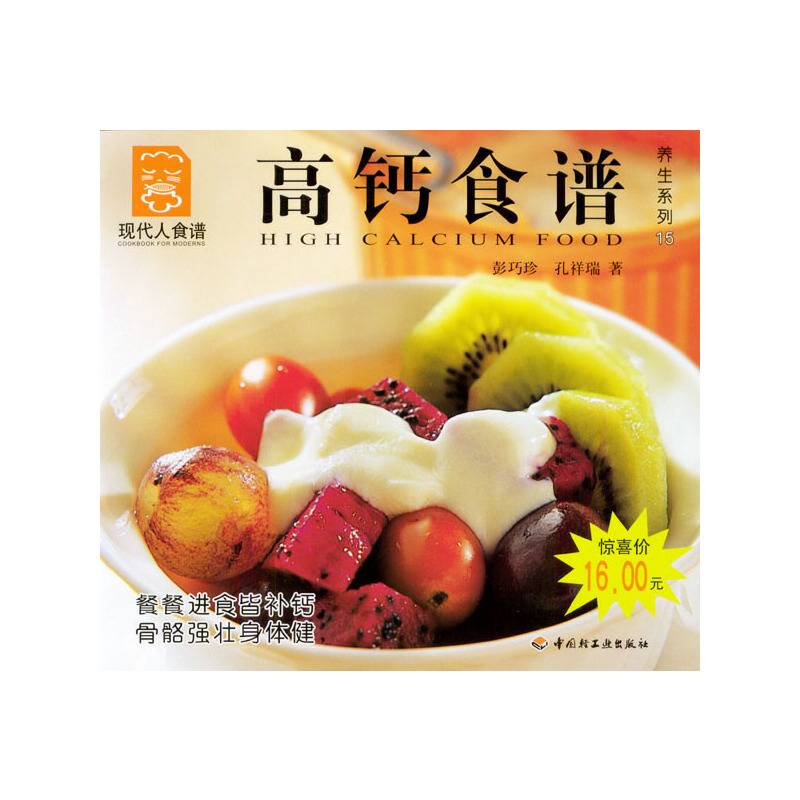 高钙食谱