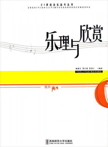 乐理与欣赏