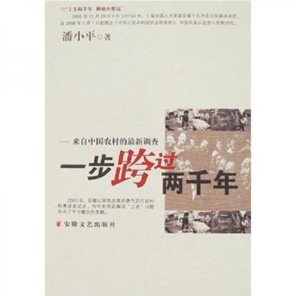 一步跨过两千年