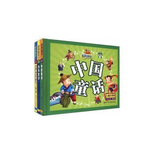 经典童话