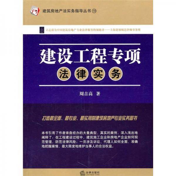 建设工程专项法律实务