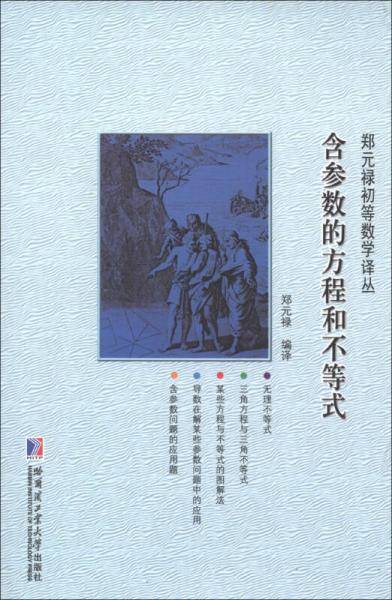 含参数的方程和不等式