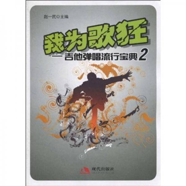 我为歌狂