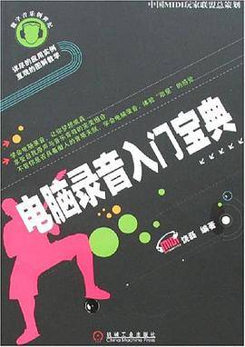 电脑录音入门宝典