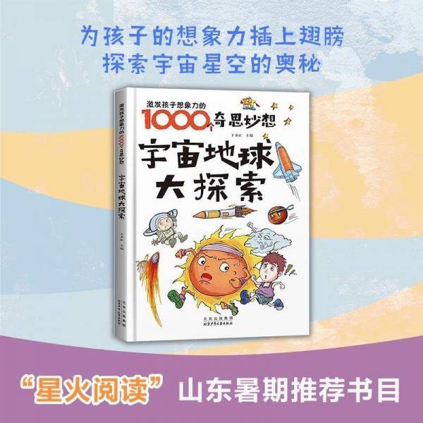 宇宙地球大探索 儿童文学