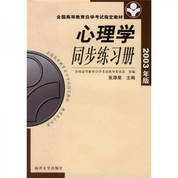 心理学同步练习册