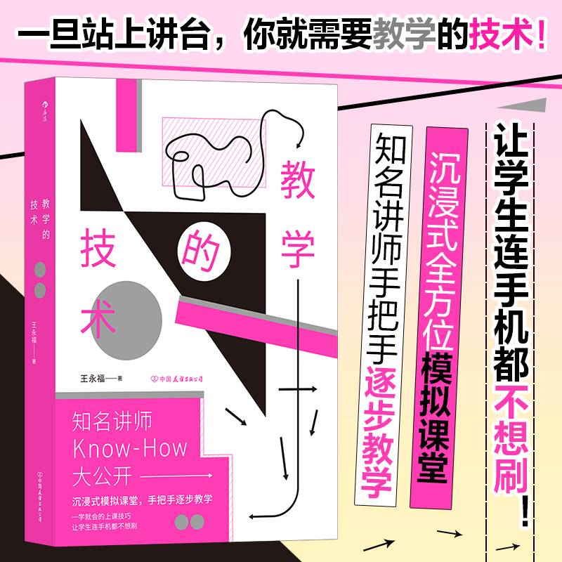 教学的技术