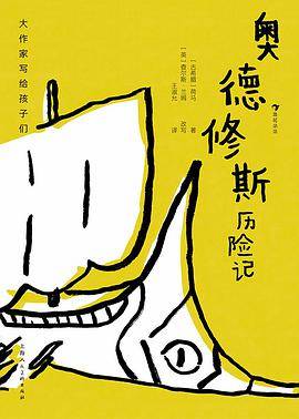 奥德修斯历险记