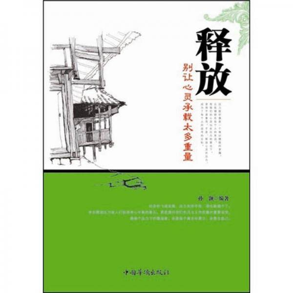 释放