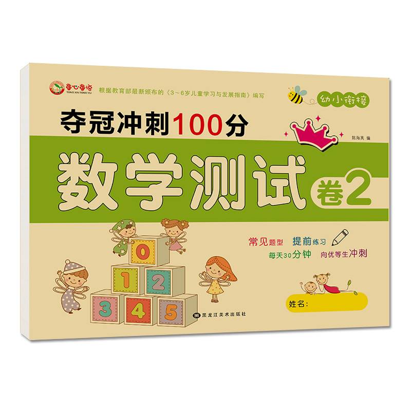 幼小衔接一日一练数学 20日内加减法100以内加减法 数学基础训练彩图版幼升小练习册整合测试卷