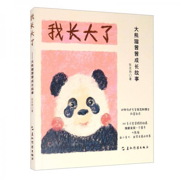我长大了