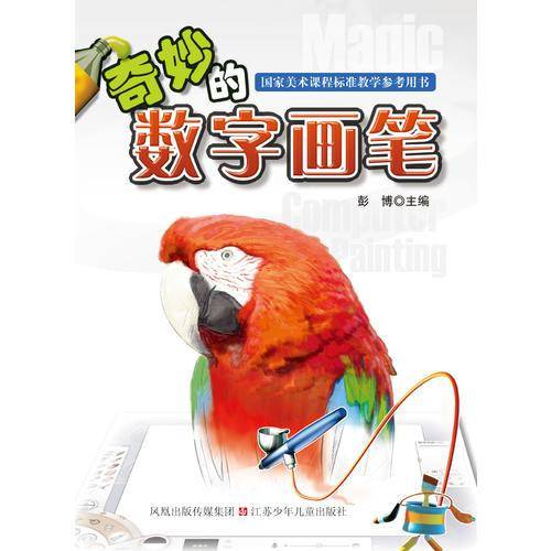 奇妙的数字画笔