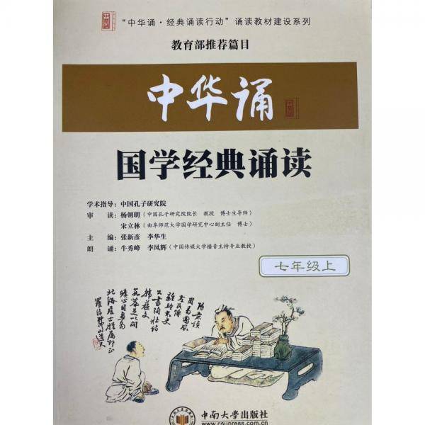 中华诵 国学经典诵读