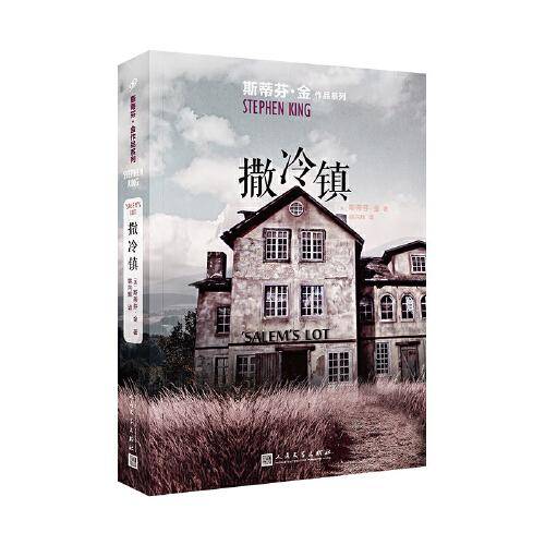 撒冷镇
