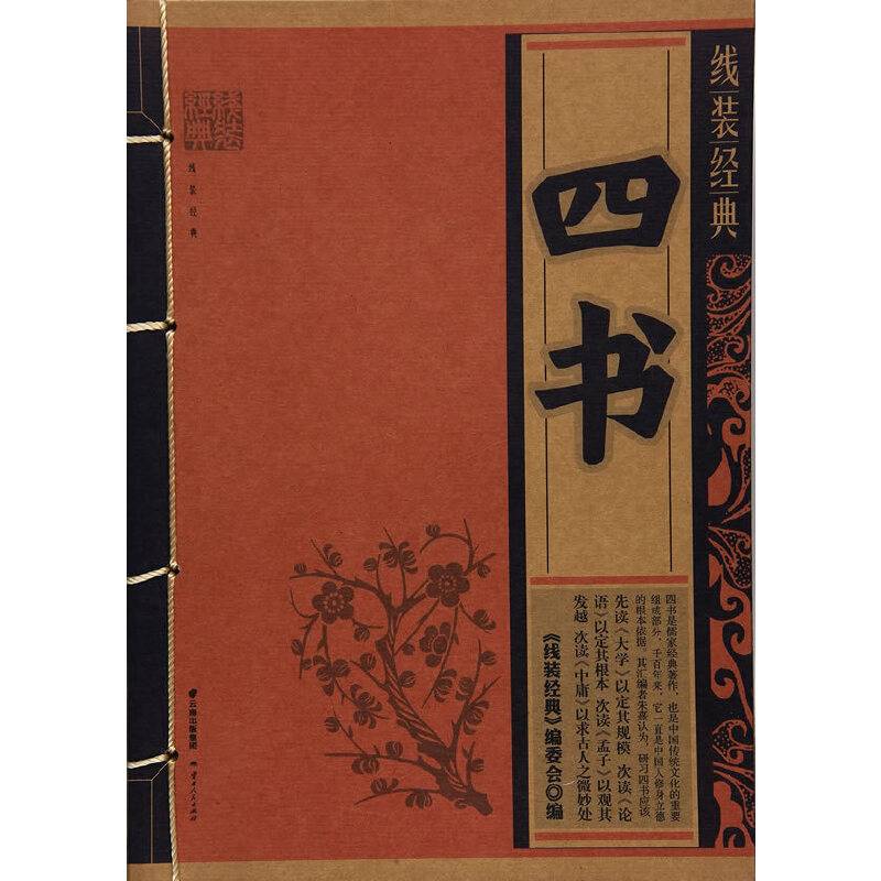 四书
