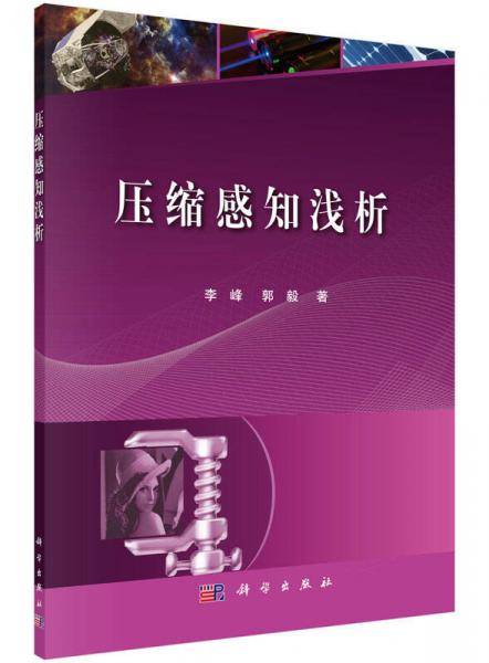 压缩感知浅析