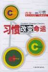 习惯改变命运