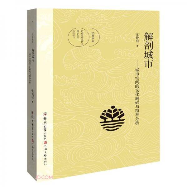 解剖城市