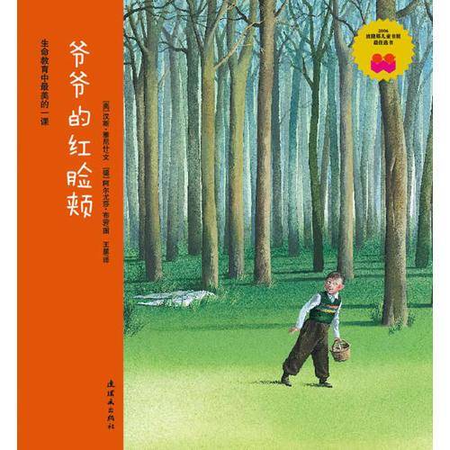 爷爷的红脸颊