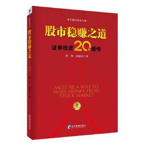 股市稳赚之道：