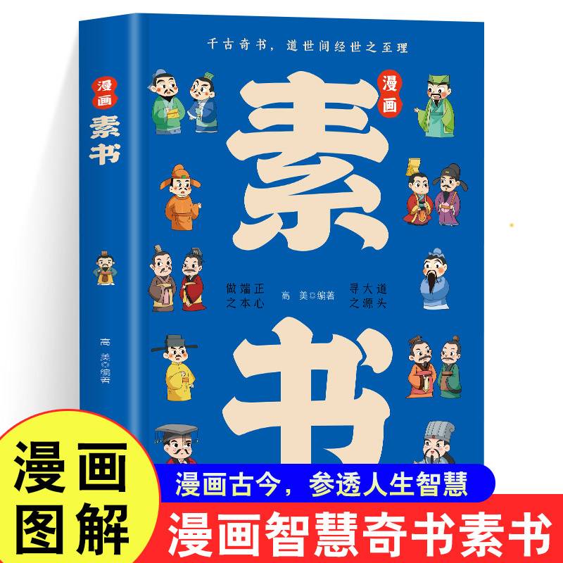 漫画素书