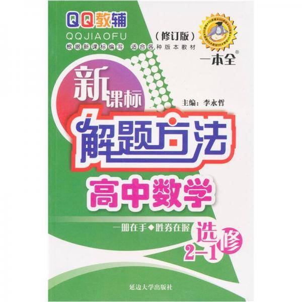 高中数学