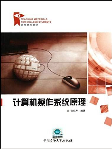 计算机操作系统原理