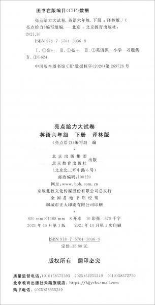 亮点给力大试卷英语6年级下册译林版2022