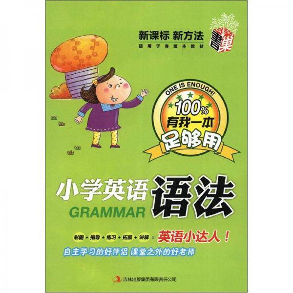 小学英语语法
