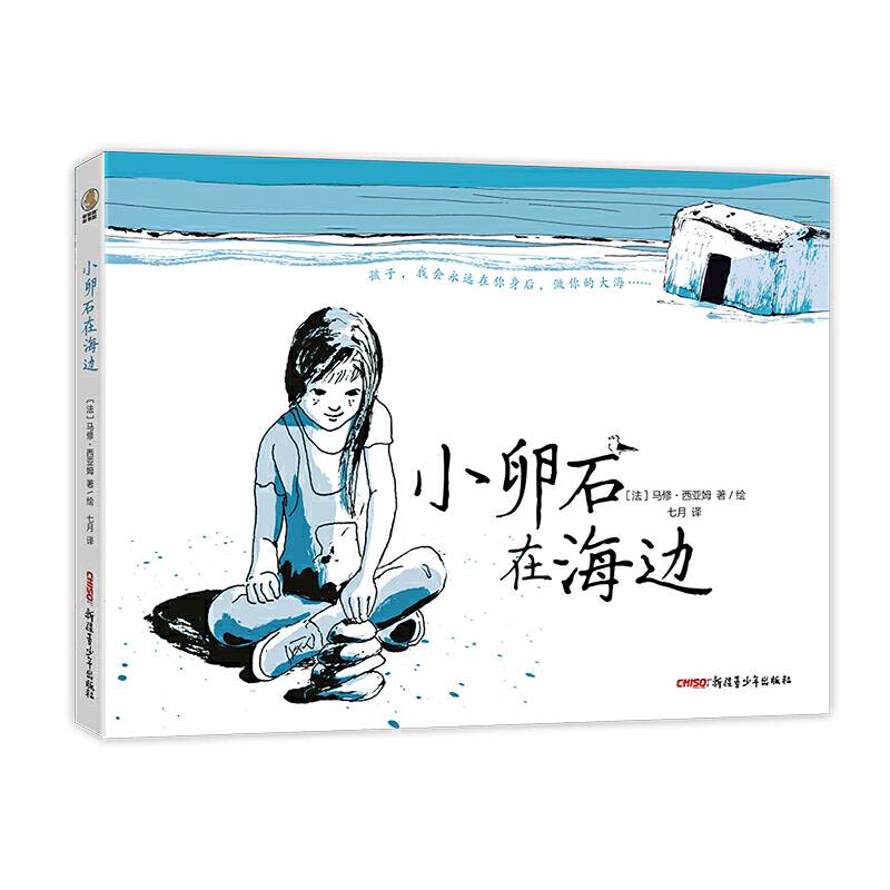 小卵石在海边