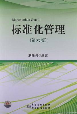 标准化管理