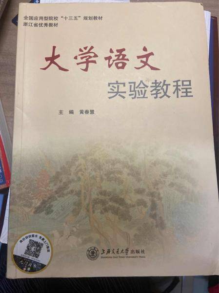 大学语文实验教程